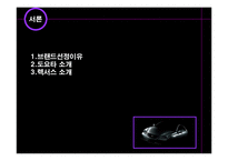 [전략경영론] 렉서스 경영 전략 분석 및 평가-3