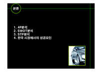 [전략경영론] 렉서스 경영 전략 분석 및 평가-7