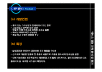 [전략경영론] 렉서스 경영 전략 분석 및 평가-8