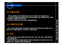 [전략경영론] 렉서스 경영 전략 분석 및 평가-9