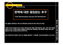 [전략경영론] 렉서스 경영 전략 분석 및 평가-15