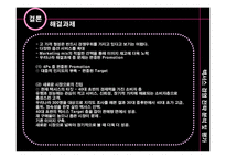 [전략경영론] 렉서스 경영 전략 분석 및 평가-17