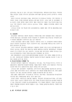 [무역상무론] 섬유산업-9