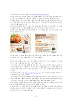 [인터넷마케팅] 온라인 개인 맞춤 서비스-12