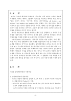 [리더십론] 상황적합 이론-1
