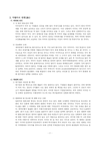 약 달러 기조의 원인과 대응방안-3