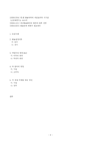 약 달러 기조의 원인과 대응방안-10