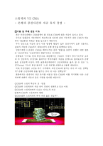 [재무관리] 스윙계좌 vs cma 은행과 증권사간의 자금 유치 경쟁-1