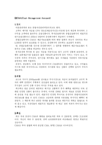 [재무관리] 스윙계좌 vs cma 은행과 증권사간의 자금 유치 경쟁-4
