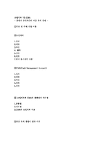 [재무관리] 스윙계좌 vs cma 은행과 증권사간의 자금 유치 경쟁-11