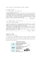 삼성과 현대 위기관리-3
