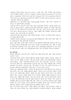 [글로벌지역연구] KT&G 성공사례 -BAT를 비교 분석-2