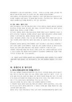 [글로벌지역연구] KT&G 성공사례 -BAT를 비교 분석-16