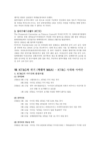 [글로벌지역연구] KT&G 성공사례 -BAT를 비교 분석-18