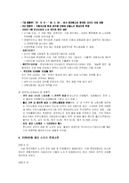 [노사관계론] 현대자동차 2006년 6월 파업에 대한 조사-4
