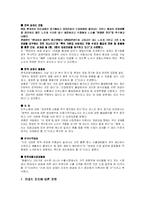 [노사관계론] 현대자동차 2006년 6월 파업에 대한 조사-9