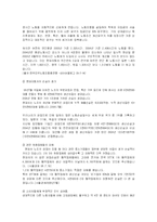 [노사관계론] 현대자동차 2006년 6월 파업에 대한 조사-11