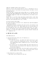 [노사관계론] 현대자동차 2006년 6월 파업에 대한 조사-12
