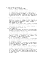 [노사관계론] 현대자동차 2006년 6월 파업에 대한 조사-14