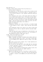 [노사관계론] 현대자동차 2006년 6월 파업에 대한 조사-15
