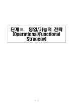 [관광마케팅] 쉐라톤그랜드워커힐 호텔 마케팅-10