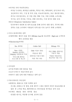[관광마케팅] 쉐라톤그랜드워커힐 호텔 마케팅-12