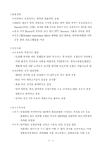 [관광마케팅] 쉐라톤그랜드워커힐 호텔 마케팅-13