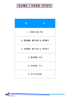 [재무제표분석] 한진해운 대한해운 재무분석-2