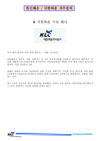 [재무제표분석] 한진해운 대한해운 재무분석-9
