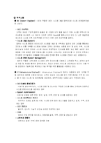 [인사관리] LG CNS의 평가 보상 제도-5