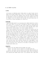[인사관리] LG CNS의 평가 보상 제도-9
