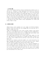[인사관리] LG CNS의 평가 보상 제도-13