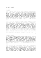 [인사관리] LG CNS의 평가 보상 제도-14