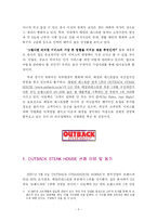[인적자원관리] 아웃백 스테이크하우스 Outback Steak House 종업원의 사회화-5