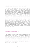 [인적자원관리] 아웃백 스테이크하우스 Outback Steak House 종업원의 사회화-6