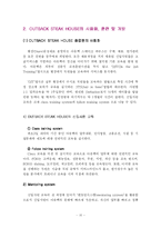 [인적자원관리] 아웃백 스테이크하우스 Outback Steak House 종업원의 사회화-10
