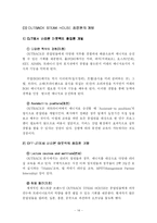 [인적자원관리] 아웃백 스테이크하우스 Outback Steak House 종업원의 사회화-14