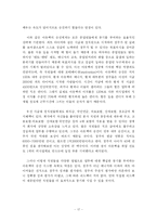 [인적자원관리] 아웃백 스테이크하우스 Outback Steak House 종업원의 사회화-17