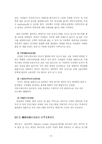 [인적자원관리] 아웃백 스테이크하우스 Outback Steak House 종업원의 사회화-19