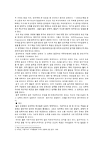 [인적자원관리] `굿윌헌팅`을 통해 본 인적자원개발-5