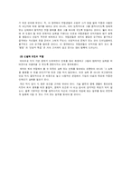 [인적자원관리] `굿윌헌팅`을 통해 본 인적자원개발-8