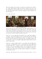 [인적자원관리] `굿윌헌팅`을 통해 본 인적자원개발-11