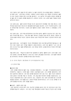 [인적자원관리] `굿윌헌팅`을 통해 본 인적자원개발-12