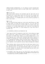 [인적자원관리] `굿윌헌팅`을 통해 본 인적자원개발-13