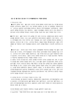 [인적자원관리] `굿윌헌팅`을 통해 본 인적자원개발-14