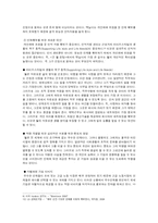 [인적자원관리] `굿윌헌팅`을 통해 본 인적자원개발-18