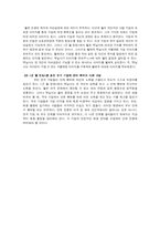 [인적자원관리] `굿윌헌팅`을 통해 본 인적자원개발-19