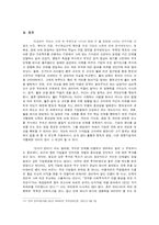 [인적자원관리] `굿윌헌팅`을 통해 본 인적자원개발-20