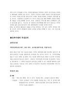 [경영전략] 한국철도 ktx 경영전략-6