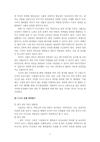 [인적자원관리] 영화 `드림걸즈`에서 본 핵심인재의 발굴과 육성-8